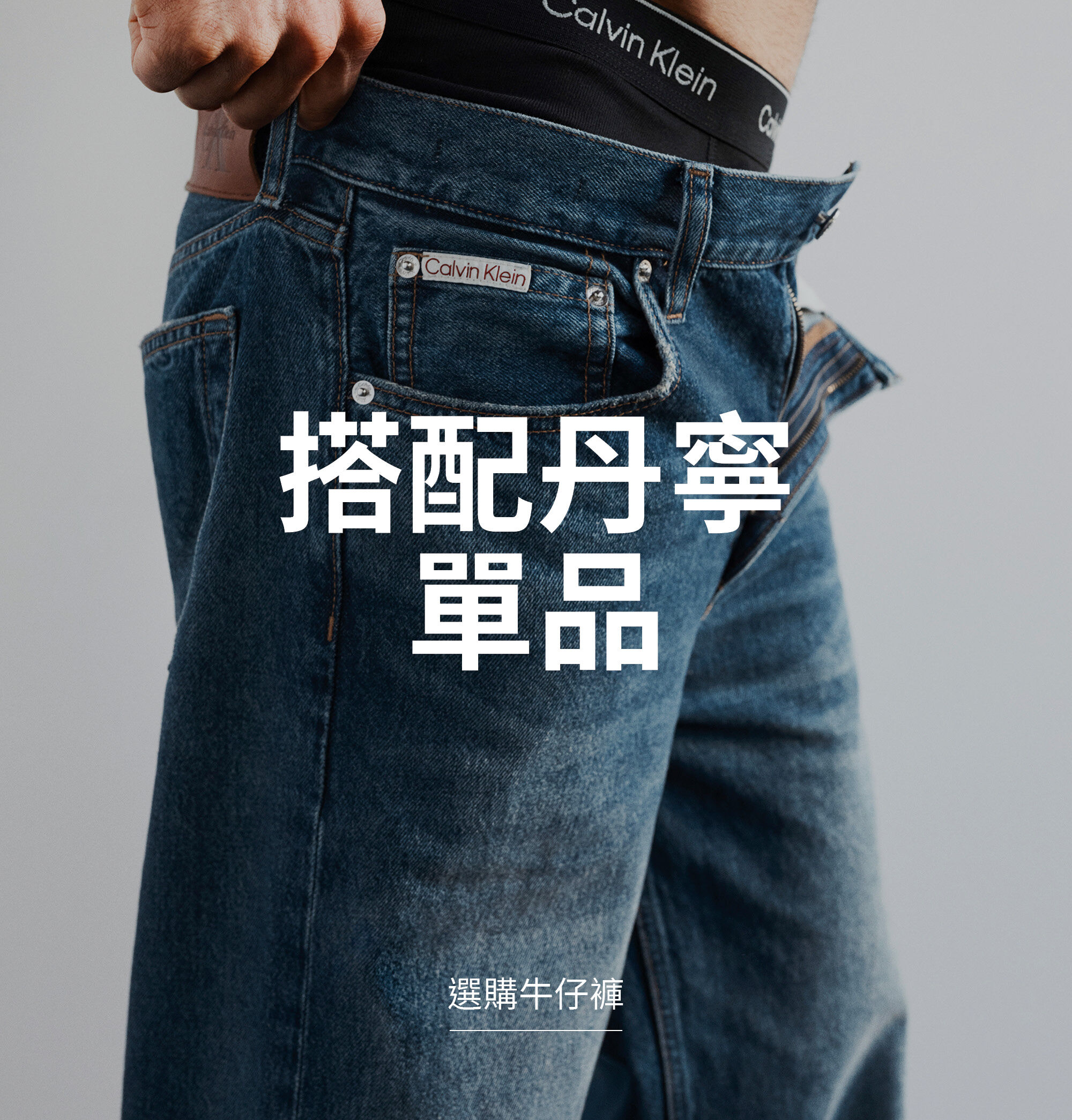 PAIR WITH DENIM